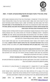 עמדת מרכז מיד"ע לעניין הצעת חוק לטיפול בכתות פוגעניות, התשע"ה - 2015 עמדת מרכז מיד"ע לעניין הצעת חוק לטיפול בכתות פוגעניות, התשע"ה - 2015