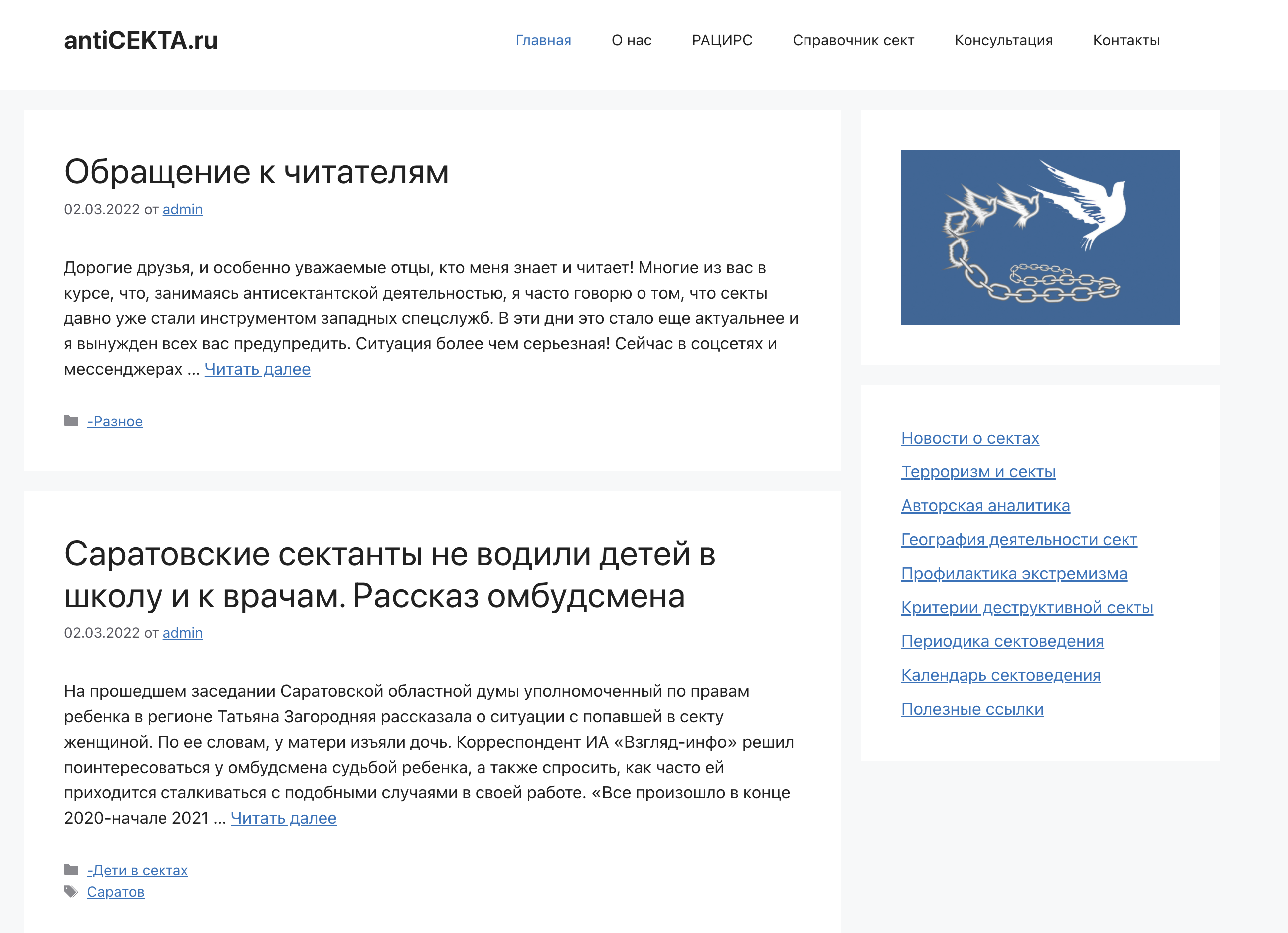 The Website of the FECRIS group The Saratov Branch of the Center for Religious Studies